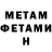 МЕТАМФЕТАМИН пудра Tatjana Tolmats